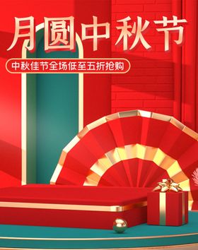 中秋节促销展架贺卡海报