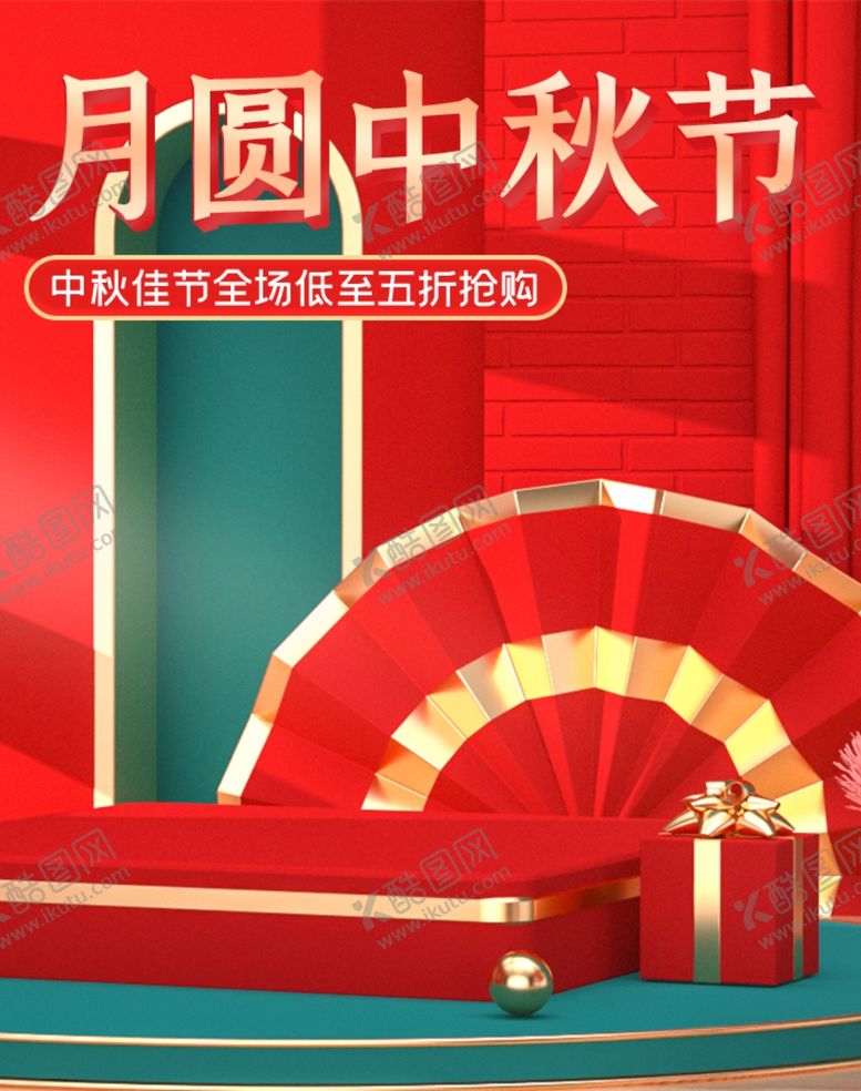 编号：86638206282247378788【酷图网】源文件下载-中秋节促销