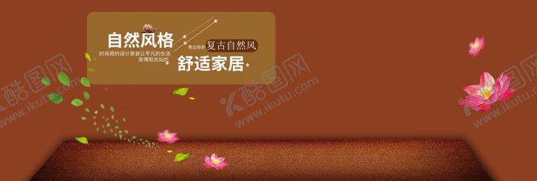 编号：47157306250607267100【酷图网】源文件下载-舒适家居