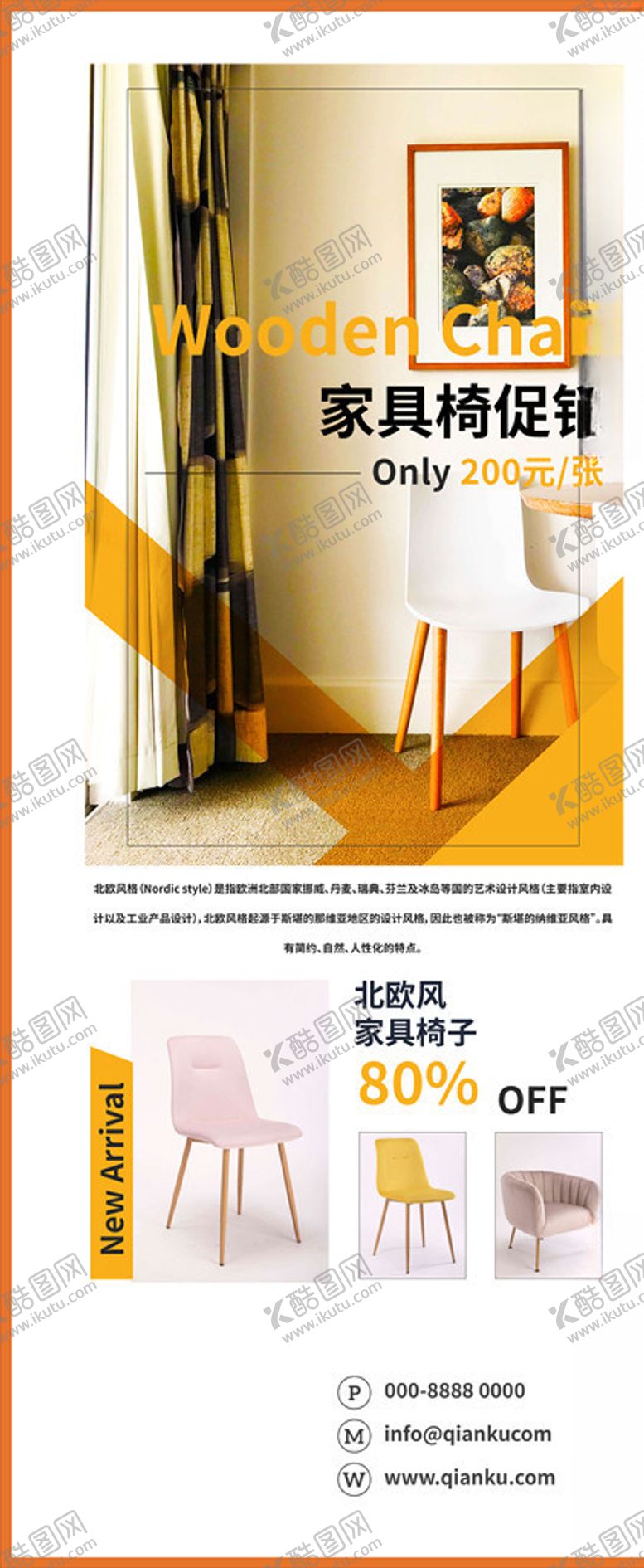编号：87792105131051335108【酷图网】源文件下载-家居海报
