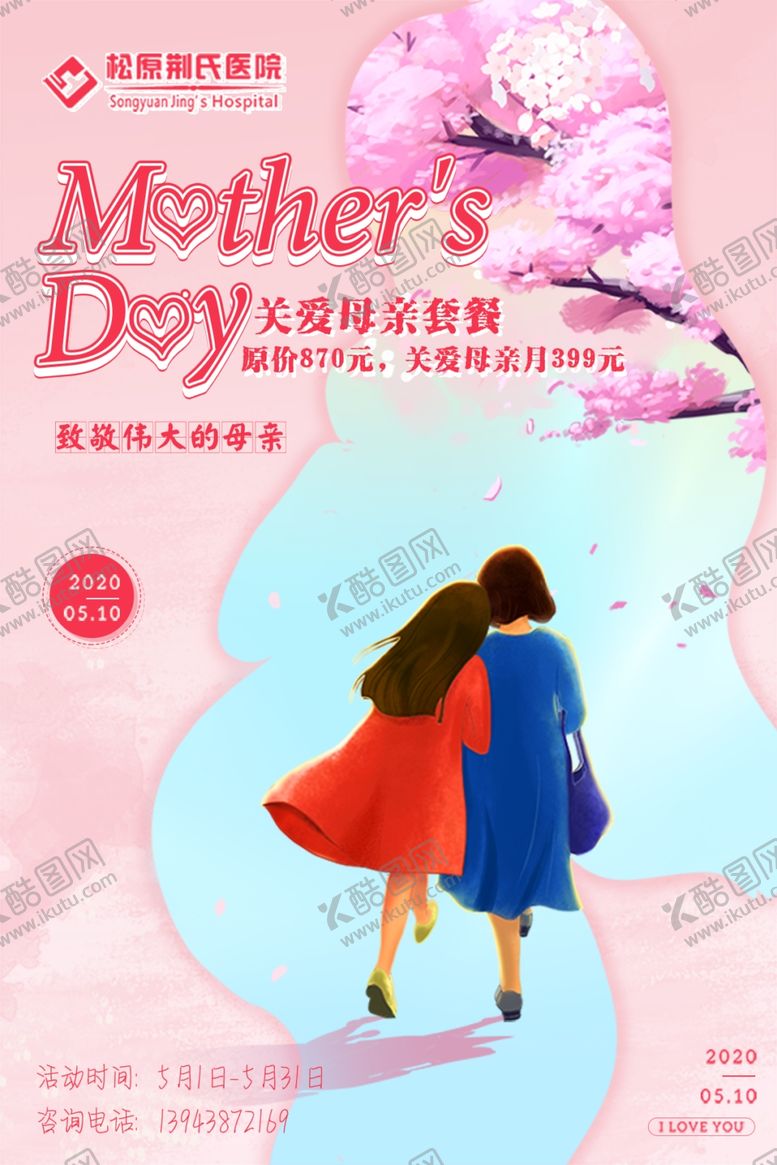 编号：18234905030431174532【酷图网】源文件下载-母亲节海报