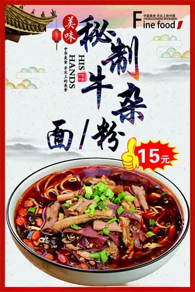 牛杂粉面