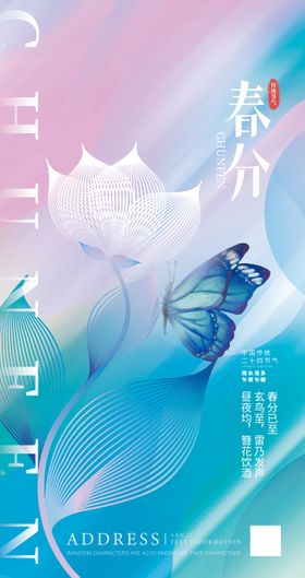 春分海报二十四节气插画线条