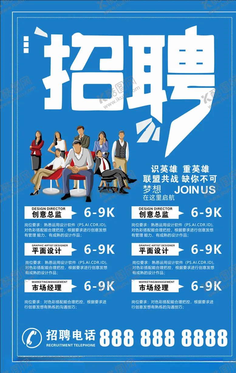 编号：57230210081626347371【酷图网】源文件下载-招聘海报