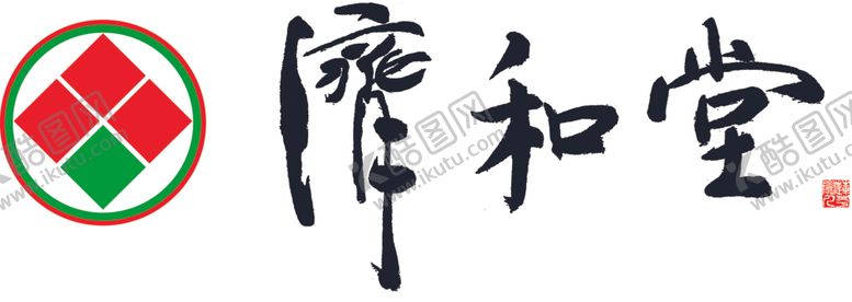 编号：41265902190747381484【酷图网】源文件下载-济和堂LOGO