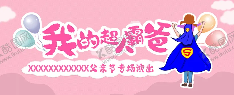 编号：45069810062341317120【酷图网】源文件下载-父亲节背景