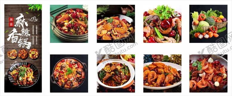 编号：61449602150255464070【酷图网】源文件下载-麻辣香锅