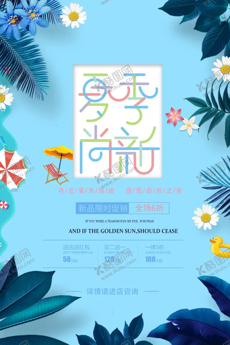 编号：46562510231902238895【酷图网】源文件下载-夏季尚新