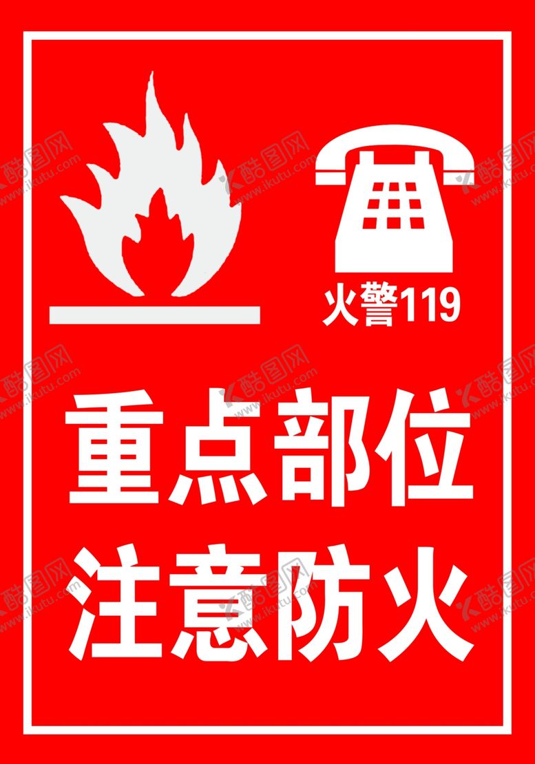 编号：93235502151346557931【酷图网】源文件下载-重点部位注意防火海报