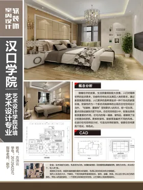 毕业设计展板作品室内模版作品干净
