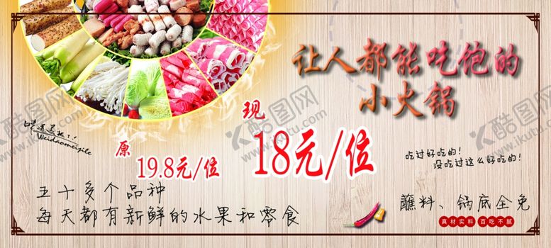 编号：24219106280013406814【酷图网】源文件下载-旋转小火锅