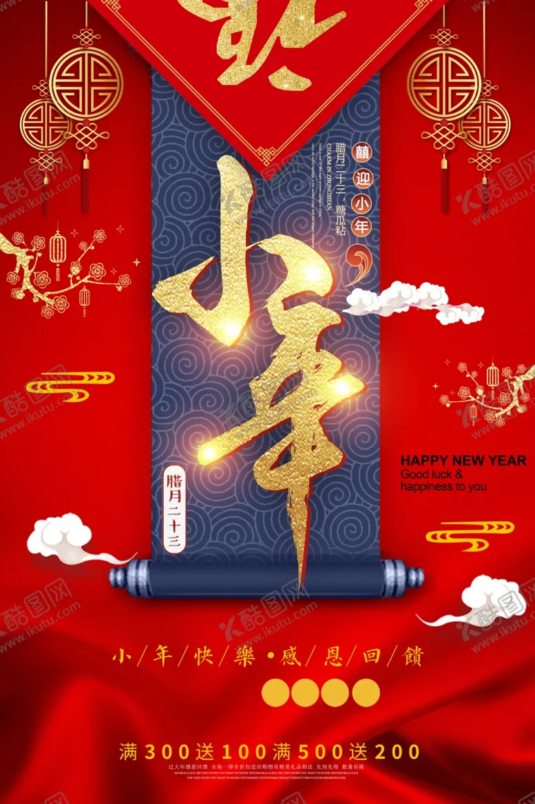 编号：78744206260248549409【酷图网】源文件下载-小年