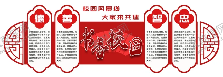 编号：96352404131437146845【酷图网】源文件下载-校园文化墙PSD元素