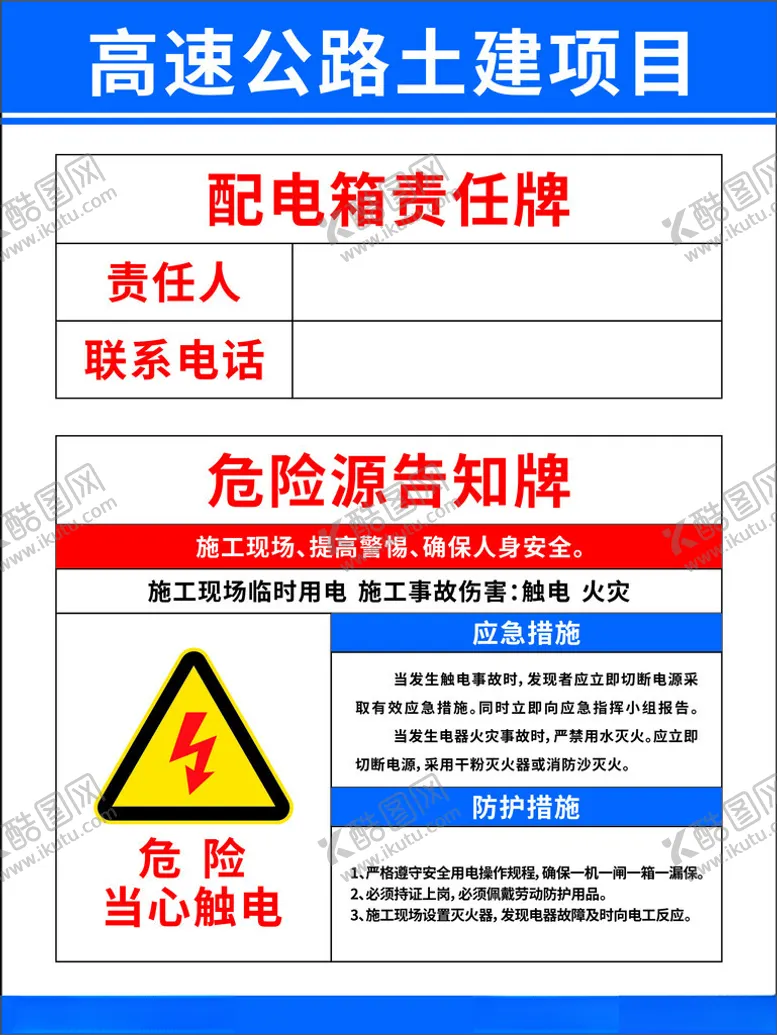 编号：43297502011334081497【酷图网】源文件下载-配电箱责任牌