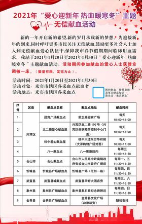 无偿献血图片