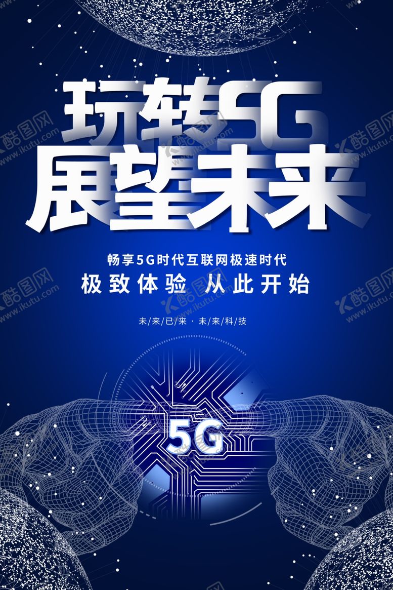 编号：12570509290724239855【酷图网】源文件下载-玩转5G