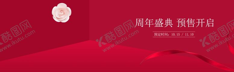 编号：22165510292353325892【酷图网】源文件下载-周年盛典
