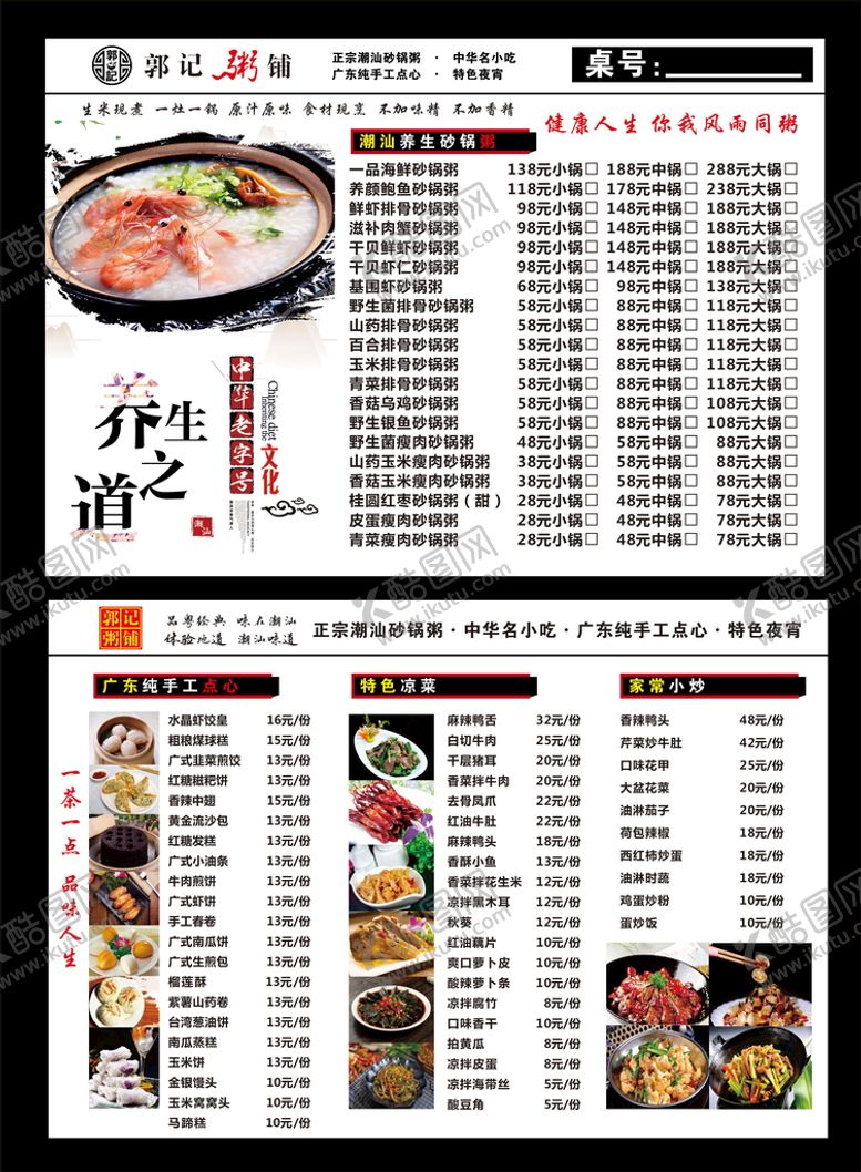 编号：66771201170234477085【酷图网】源文件下载-郭记粥铺