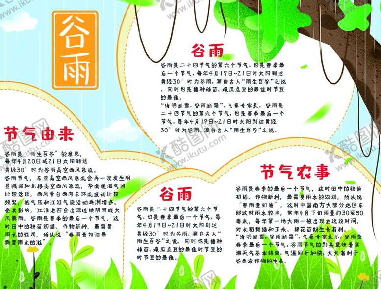 编号：56942209231004468227【酷图网】源文件下载-谷雨