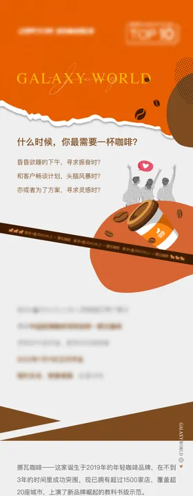 咖啡营销长图
