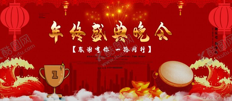 编号：38886201261157281192【酷图网】源文件下载-年终盛典晚会