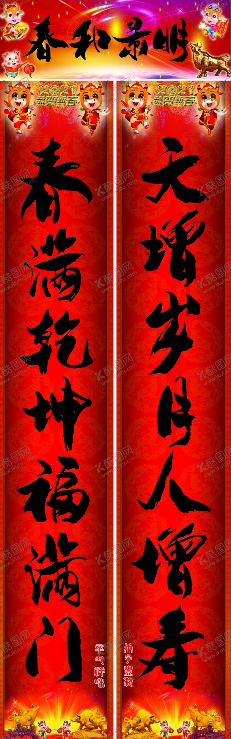 编号：34388303231424119098【酷图网】源文件下载-2021牛年春联ps分层图