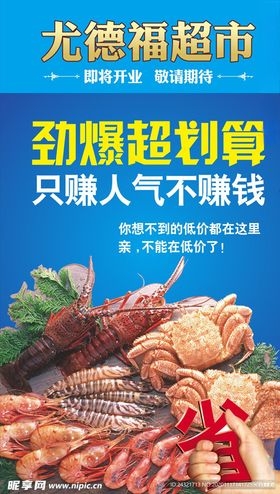 海鲜超市展板