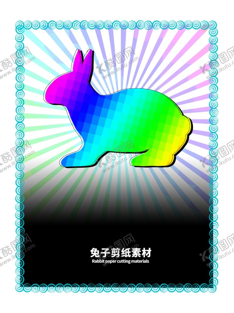 编号：64046409272201308400【酷图网】源文件下载-分层炫彩放射渐变可笨