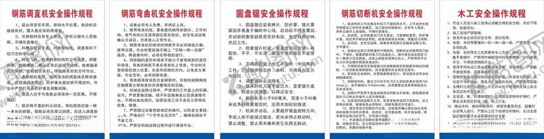 编号：15843201270702441959【酷图网】源文件下载-钢筋操作规程