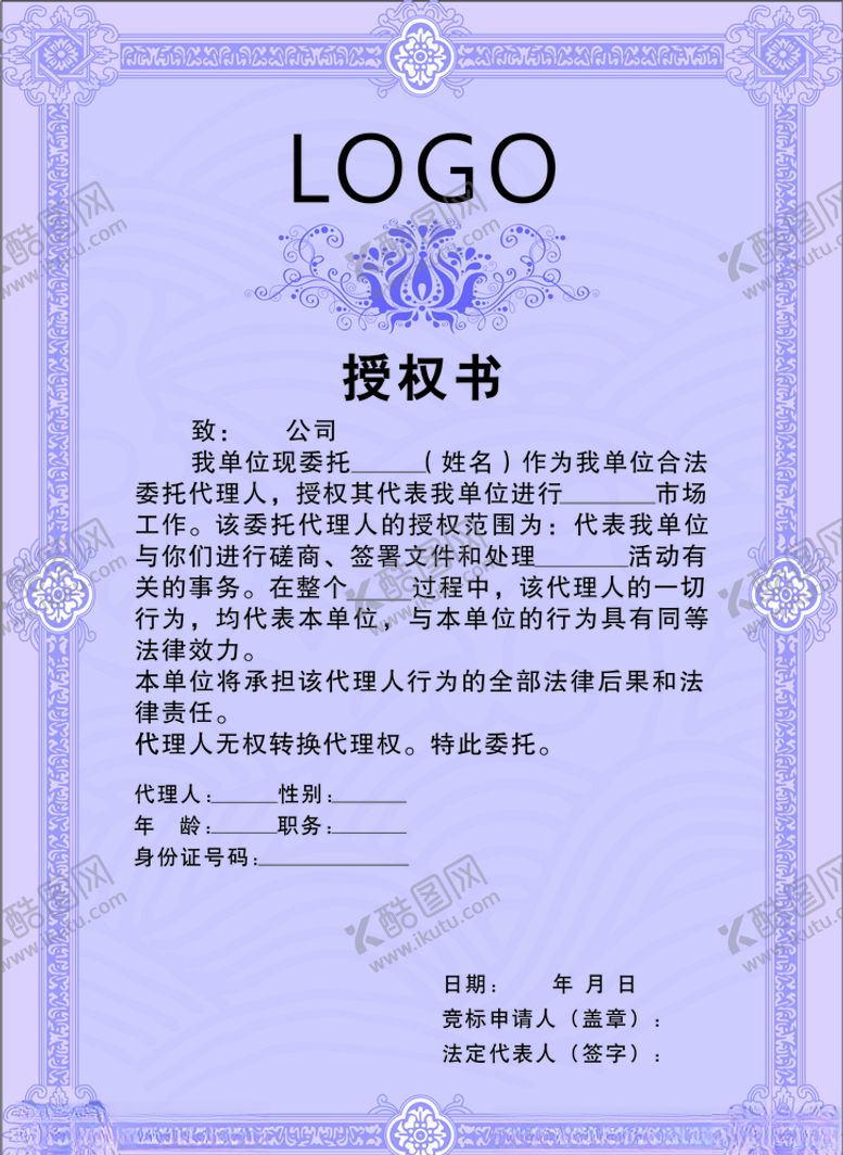 编号：50511004300257416566【酷图网】源文件下载-授权书