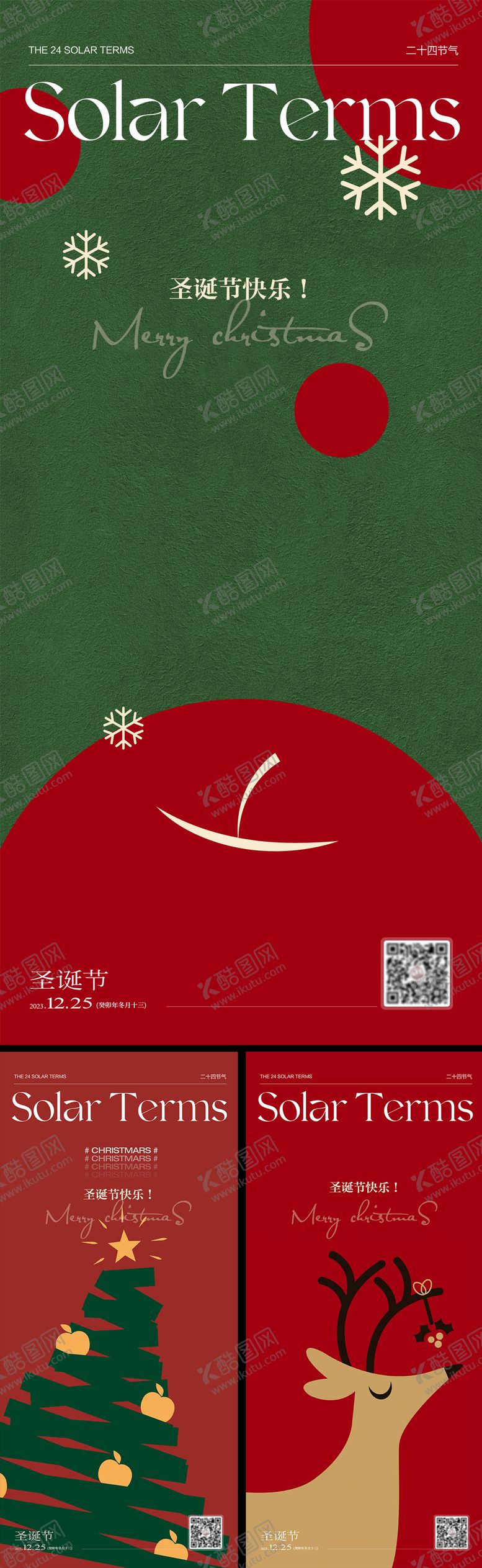 编号：95154212050641563245【酷图网】源文件下载-圣诞节海报