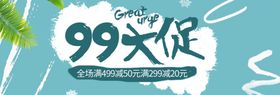 99大促