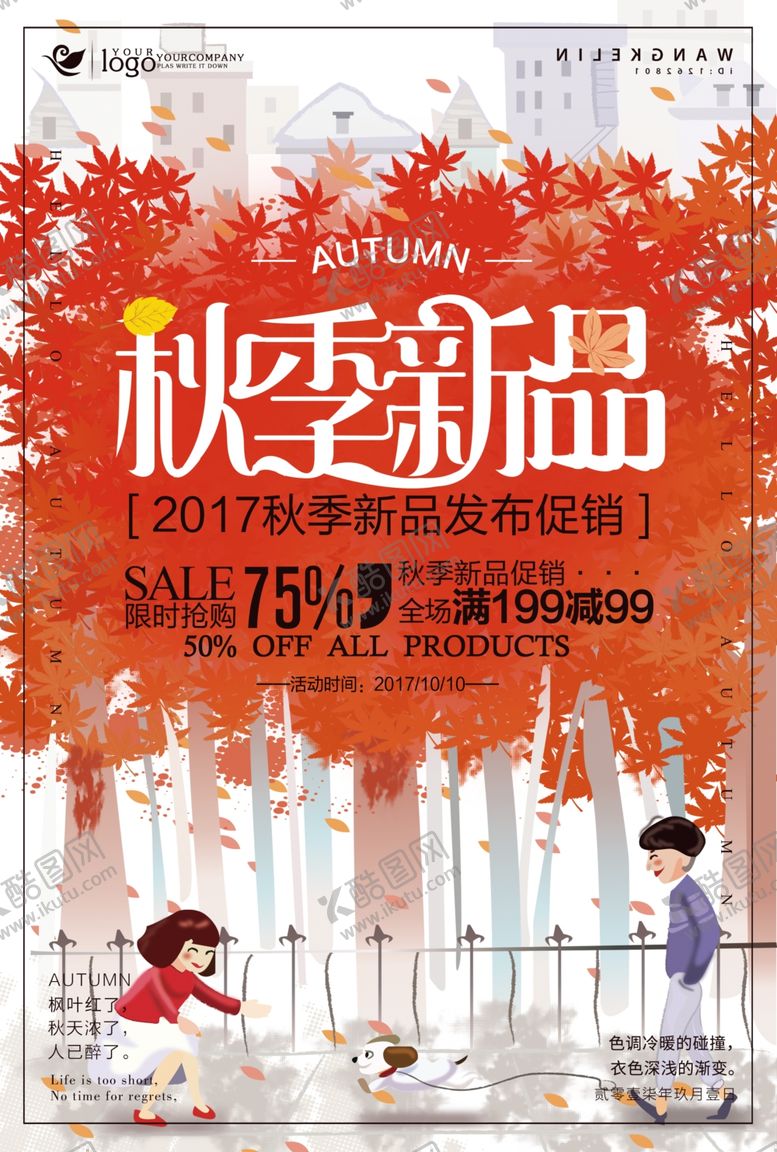 编号：80340009250702159471【酷图网】源文件下载-秋季促销