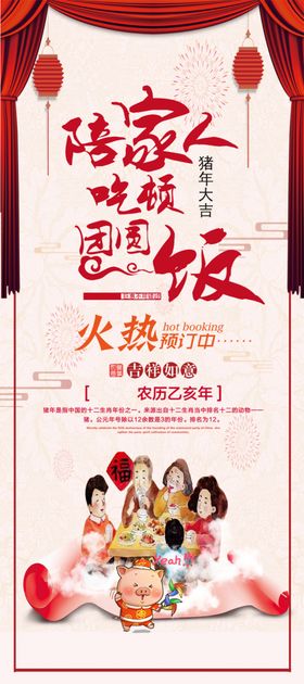 团圆饭展架