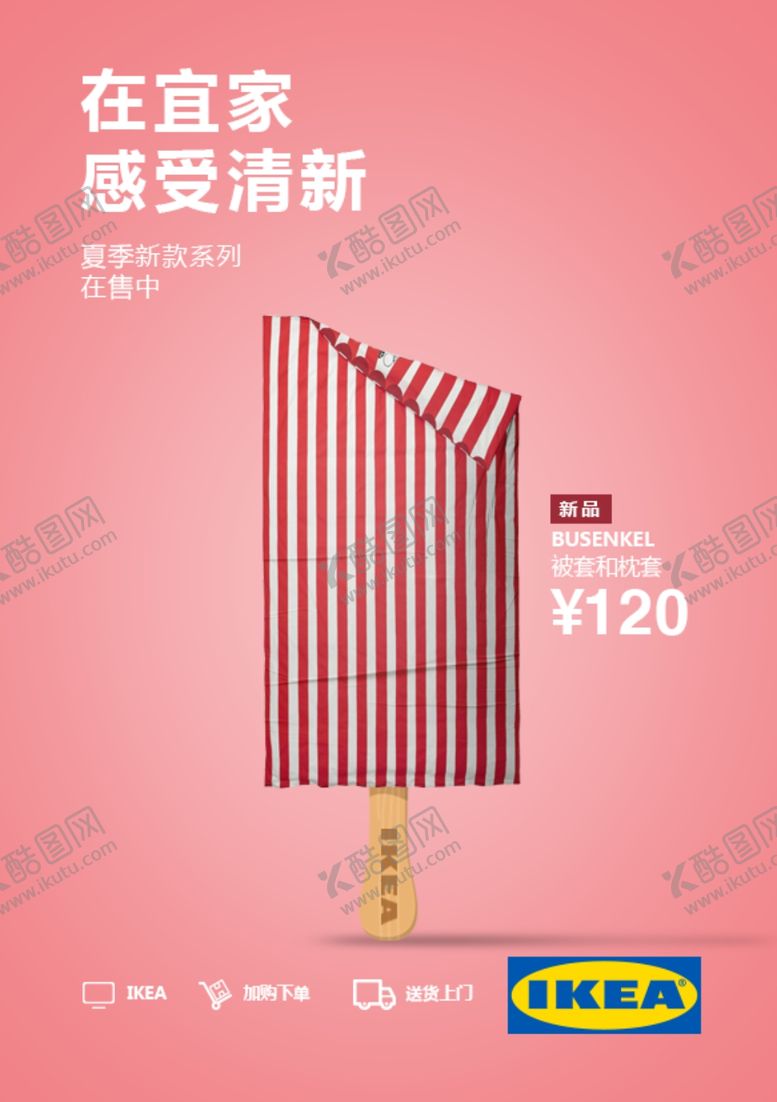 编号：99083602061106408211【酷图网】源文件下载-被子广告