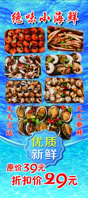 海鲜展架