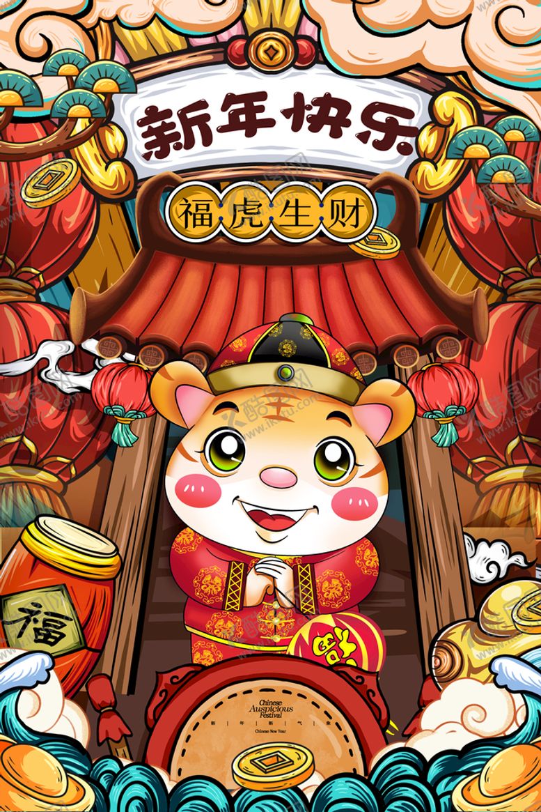 编号：86359510260126151411【酷图网】源文件下载-中国风古风虎年海报