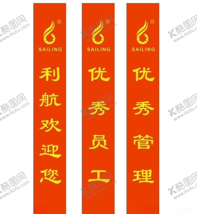 编号：17790310050148451831【酷图网】源文件下载-迎宾带