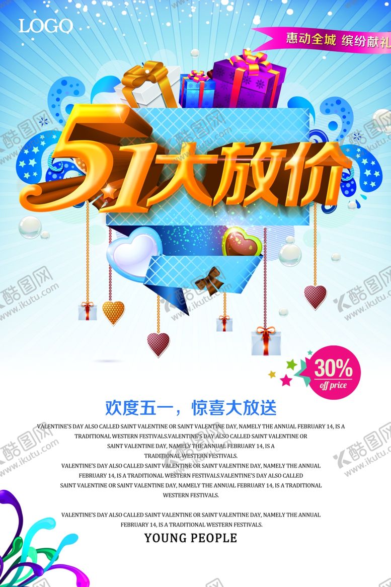 编号：13682709210944338654【酷图网】源文件下载-51海报