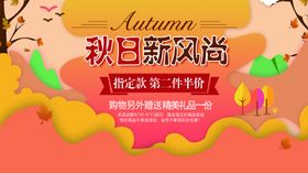 秋日新风尚