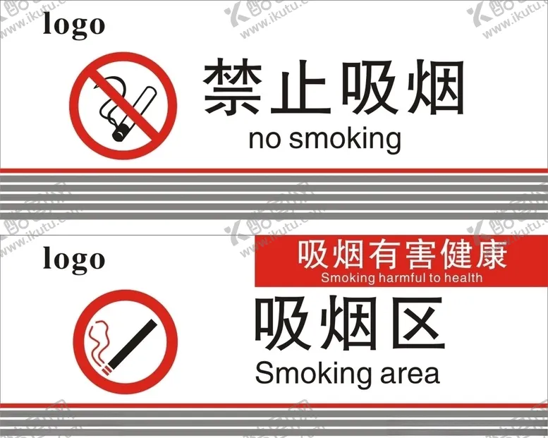 编号：15329006300610574424【酷图网】源文件下载-禁止吸烟吸烟区