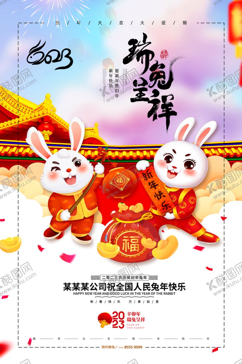 编号：01423809171459145860【酷图网】源文件下载-新年快乐2023