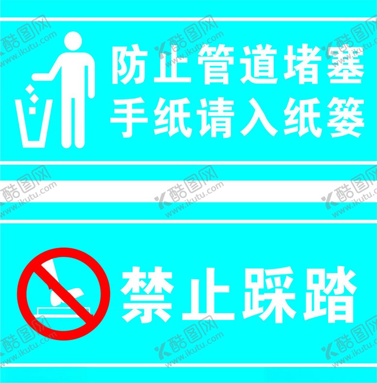 编号：70611001272054074769【酷图网】源文件下载-卫生间提示