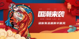 国潮来袭京剧人物海报