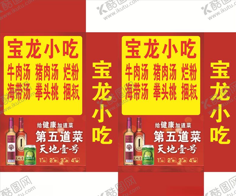 编号：54627407010814255425【酷图网】源文件下载-天地一号灯箱