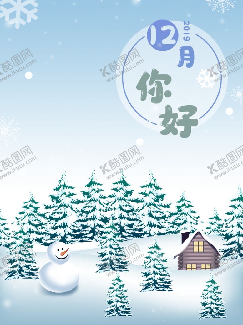 编号：36953205121618335687【酷图网】源文件下载-12月你好