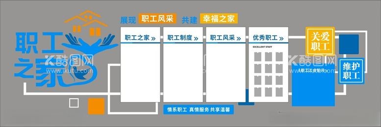 编号：65904011280953489724【酷图网】源文件下载-员工文化墙