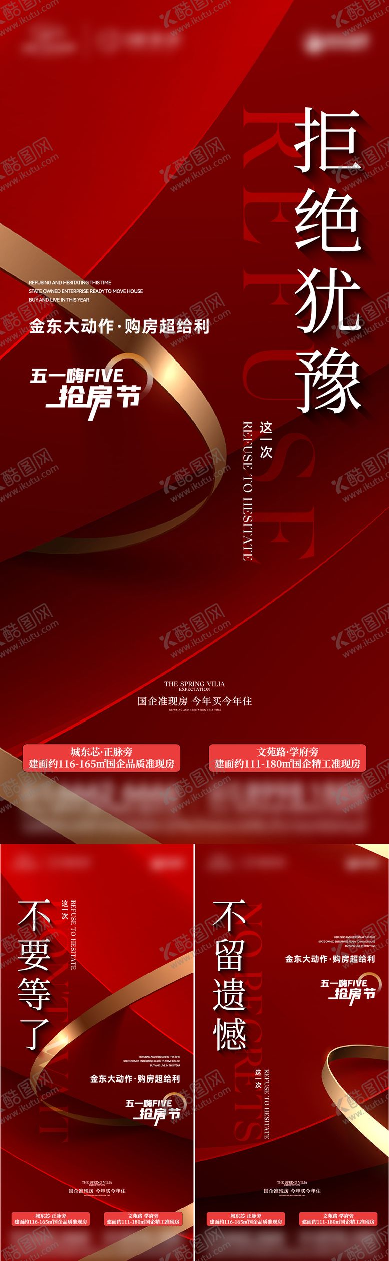 编号：74303905020930568484【酷图网】源文件下载-地产五一抢房节系列海报
