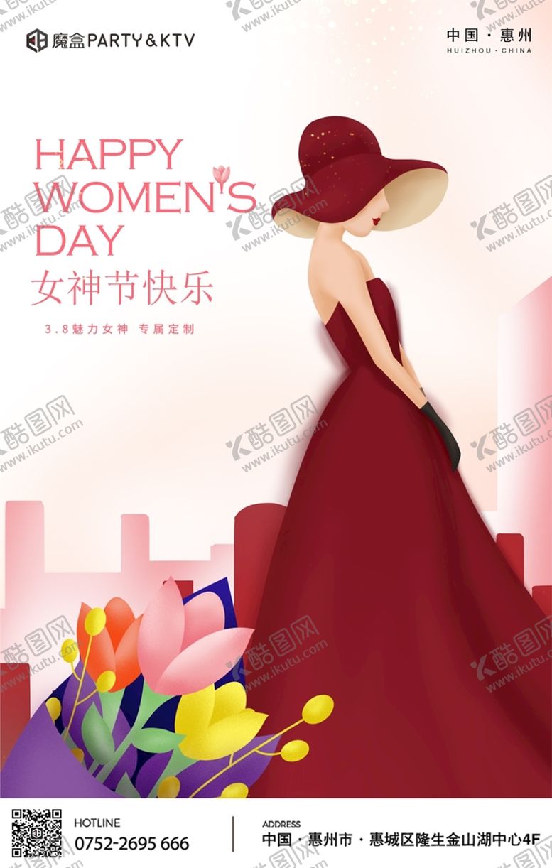 编号：75979910240237339553【酷图网】源文件下载-红酒女神节