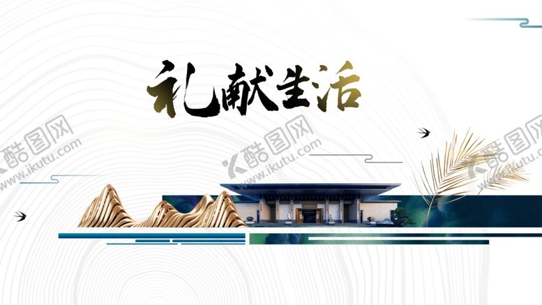 编号：55005409262228345489【酷图网】源文件下载-中式地产